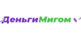 Взять займ в МФО Деньги Мигом
